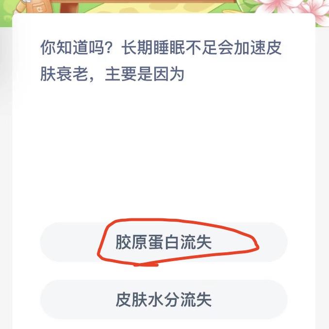 蚂蚁新村8月30日今日答案最新