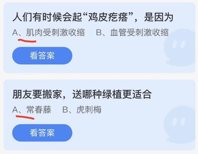 蚂蚁庄园8月31日今日答案大全2022 蚂蚁庄园今日答案最新