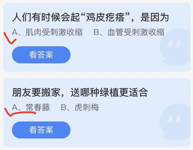 蚂蚁庄园2022年8月31日答案更新 蚂蚁庄园今日答案大全3