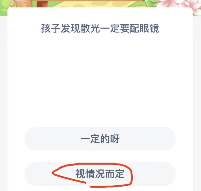 蚂蚁新村8月31日今日答案最新