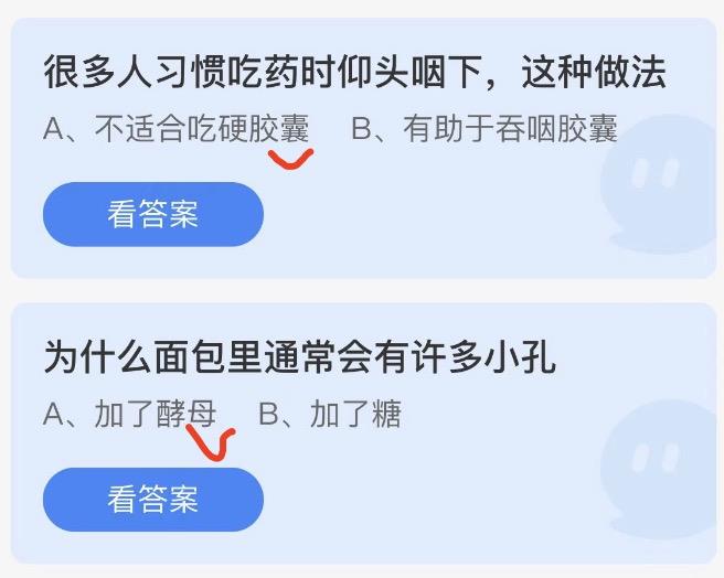 2022年9月1日蚂蚁庄园小课堂今日答案最新