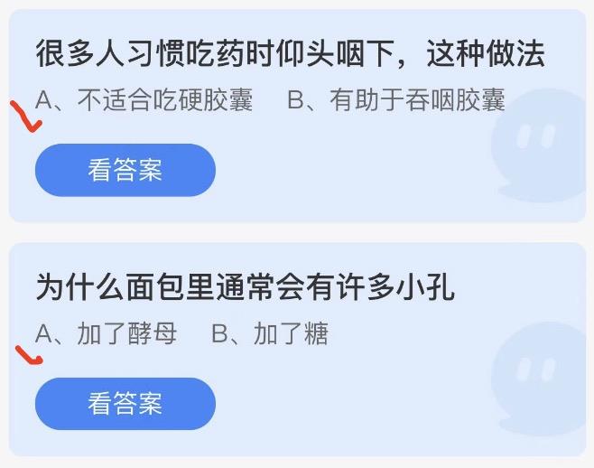 蚂蚁庄园2022年9月1日答案更新 蚂蚁庄园今日答案大全3