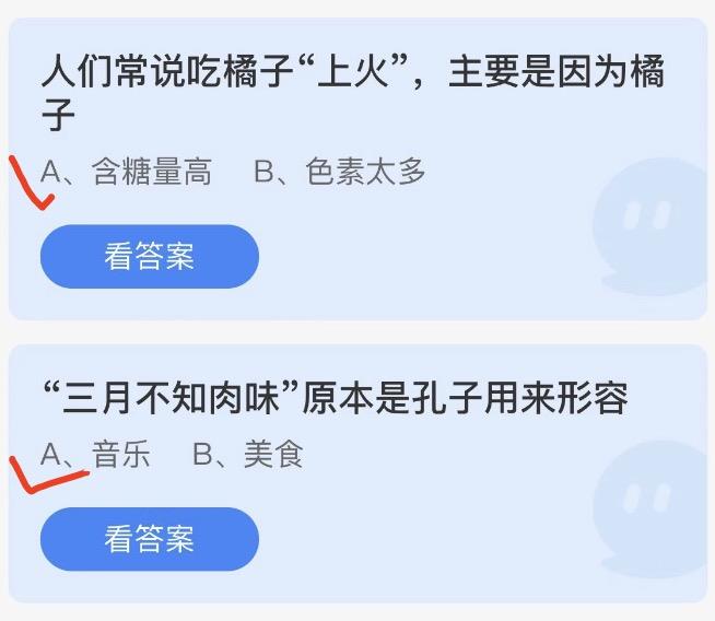 蚂蚁庄园2022年9月2日答案更新 蚂蚁庄园今日答案大全3