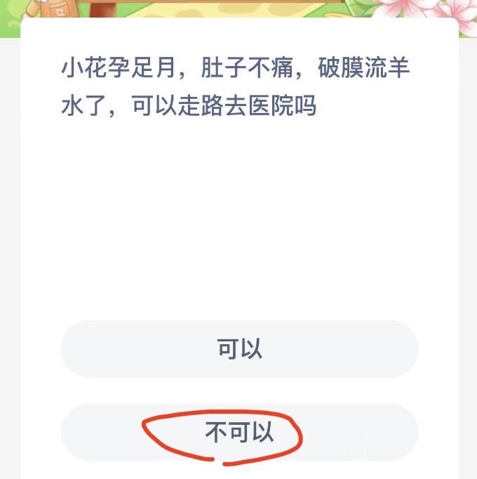 蚂蚁新村9月3日今日答案最新