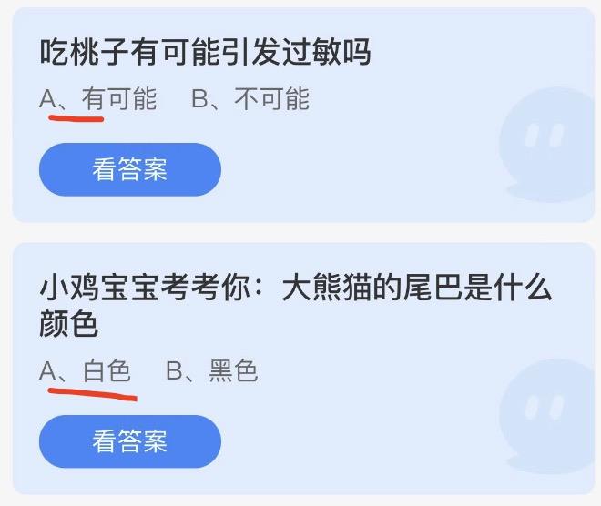 蚂蚁庄园9月4日今日答案大全2022 蚂蚁庄园今日答案最新