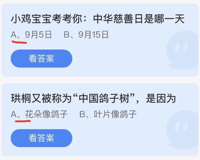 蚂蚁庄园9月5日今日答案大全2022 蚂蚁庄园今日答案最新