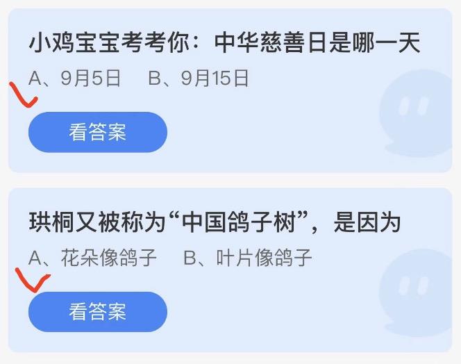 蚂蚁庄园2022年9月5日答案更新 蚂蚁庄园今日答案大全