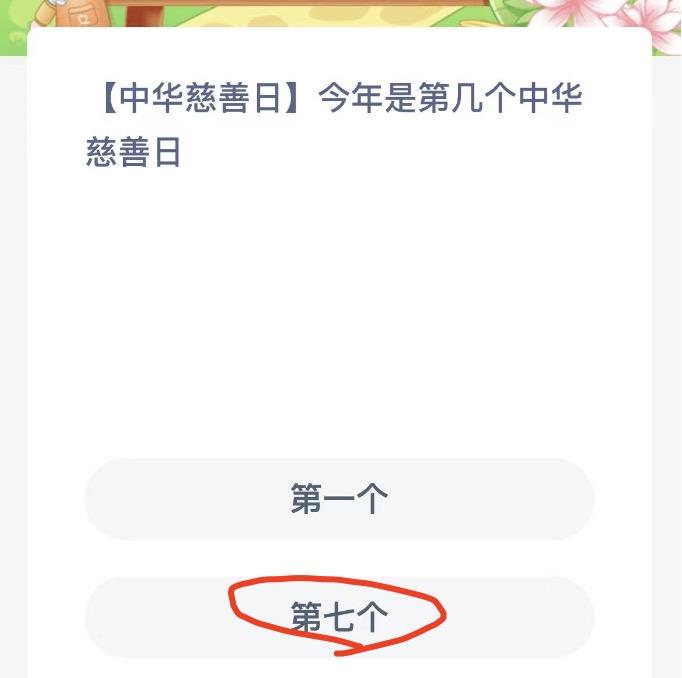 蚂蚁新村9月5日今日答案最新