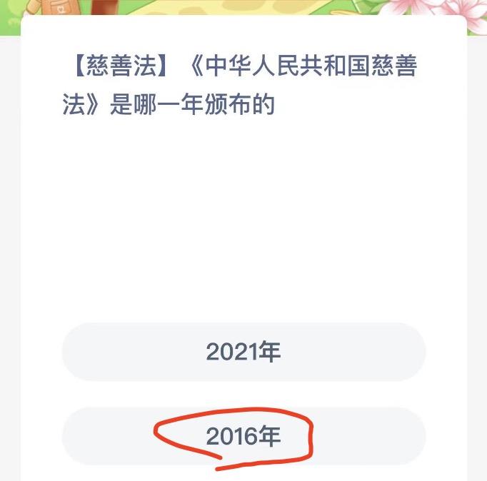 蚂蚁新村9月6日今日答案最新