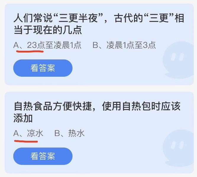 蚂蚁庄园9月6日今日答案大全2022 蚂蚁庄园今日答案最新