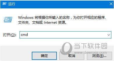 输入cmd并回车以打开运行命令提示符