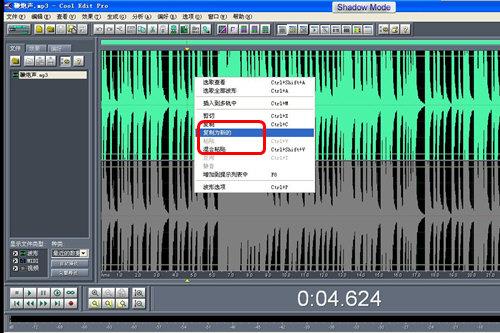 Cool Edit 复制为新的声道