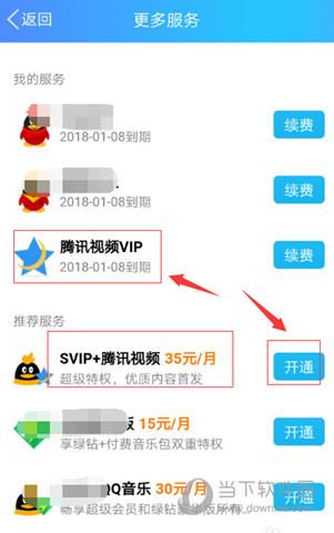 Q币怎么开通腾讯视频会员