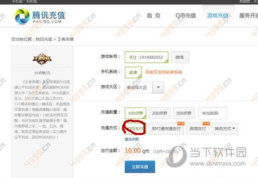 Q币充王者荣耀