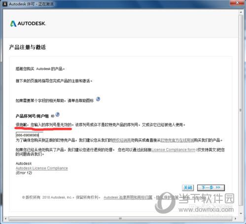 AutoCAD2014序列号无效