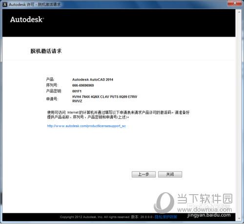 AutoCAD2014序列号无效