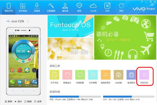 vivo手机助手进入我的手机