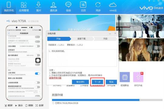 vivo手机助手开始手机升级