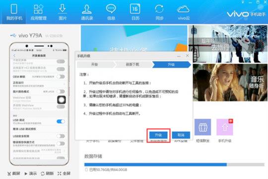 vivo手机助手升级手机系统