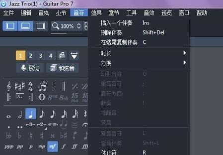 Guitar Pro7输入音符