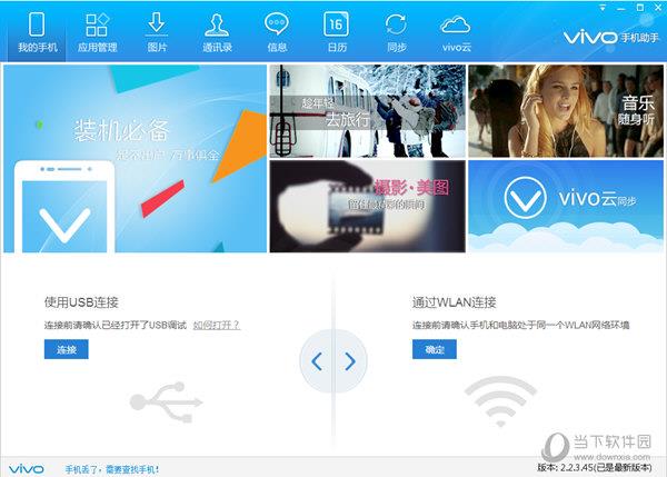 vivo手机助手使用技巧