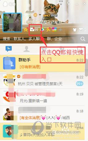 QQ邮箱登录入口