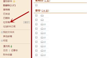 QQ邮箱收不到邮件
