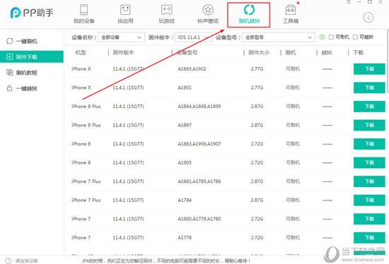 PP助手刷机越狱界面