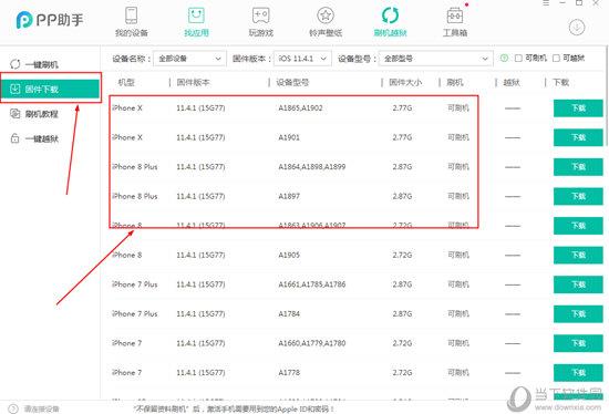 刷机查找下载相关固件