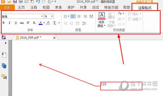 福昕PDF阅读器设置注释框设置