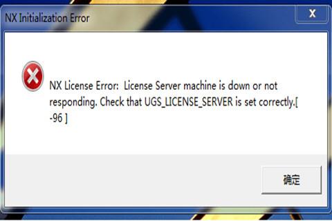 Unigraphics NX启动许可证错误