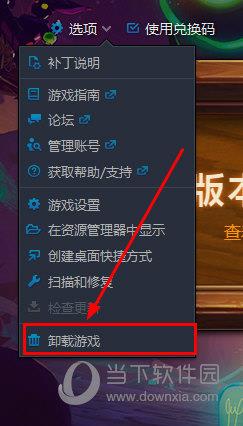 “选项”下拉点击“卸载游戏”