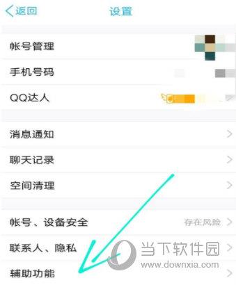 QQ中打开摇晃截图功能的具体方法