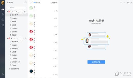 打开网易邮箱大师软件