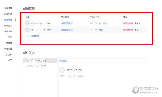 邮箱管理下显示账号