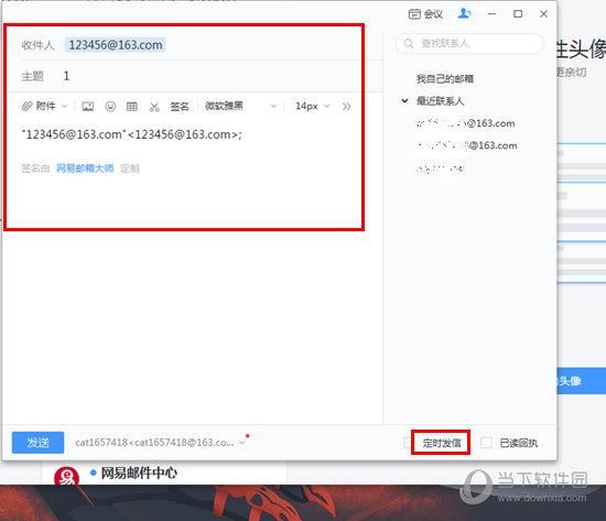 点击右下角的“定时发送”选项
