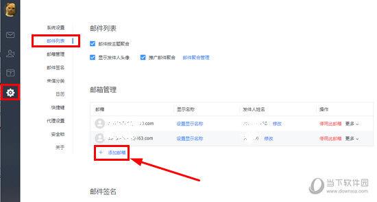 直接点击“添加邮箱”选项