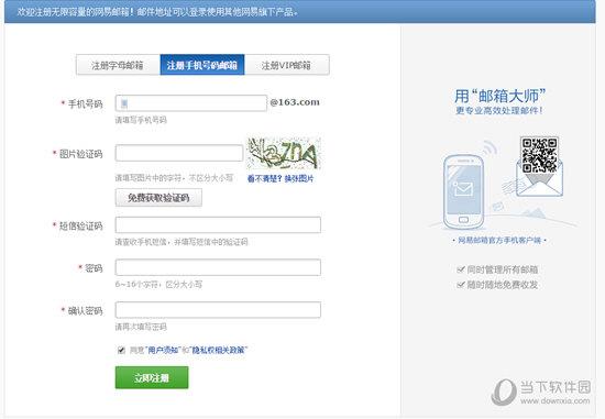 选择最简单的“注册手机账号邮箱”