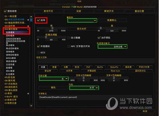 点击左边一栏的“单位框体”选项进入到玩家框体