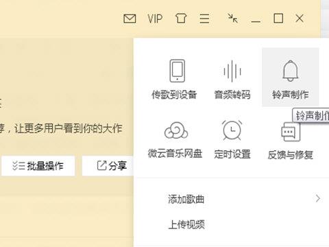 QQ音乐铃声制作方法