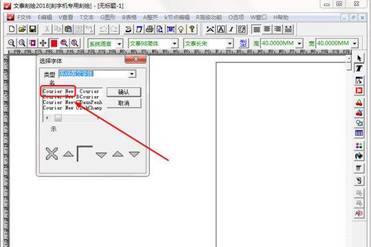 文泰刻绘选择新字体