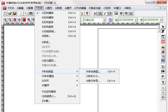 文泰刻绘改变字体类型