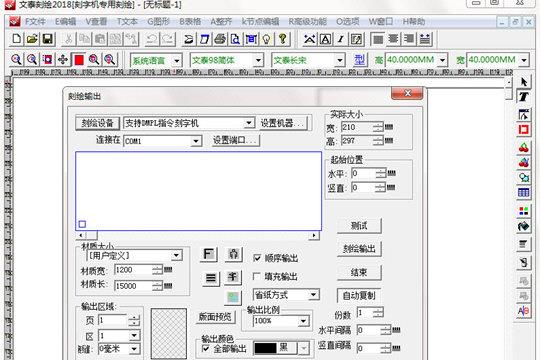 文泰刻绘进入刻绘输出界面