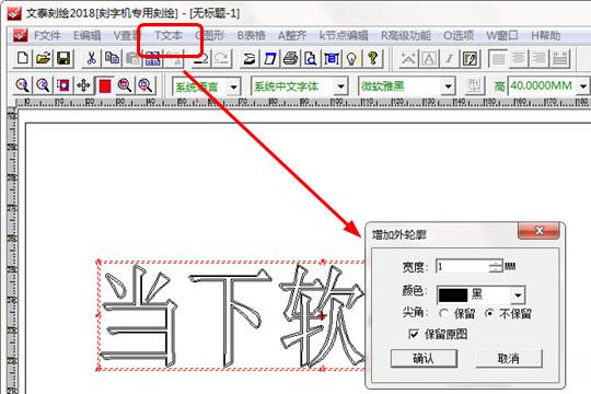 文泰刻绘文字加轮廓