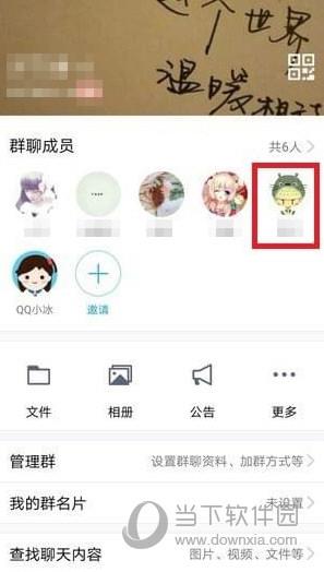 手机QQ怎么禁言群成员