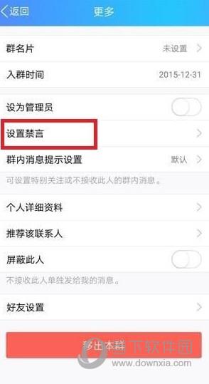 手机QQ怎么禁言群成员