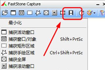 FastStone Capture选择屏幕录像机