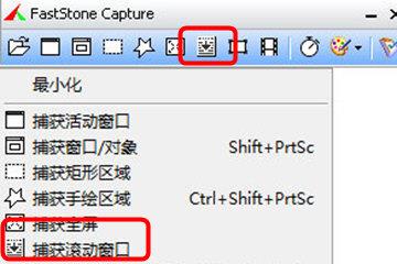 FastStone Capture进入滚动截图界面