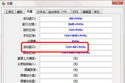 FastStone Capture设置滚动窗口快捷键