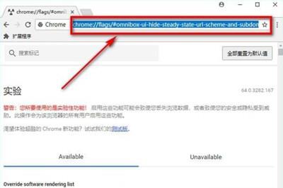 禁止chrome浏览器隐藏url的www前缀教程